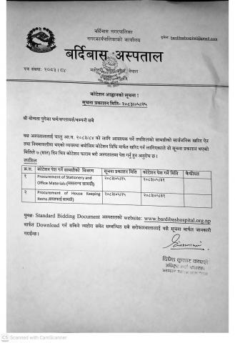 कोटेशन आव्हानको सूचना।