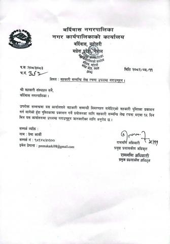 सहकारी सँस्थाहरु सबै, लेख रचना सम्बन्धमा।