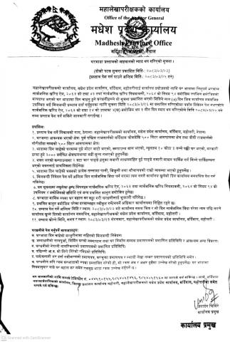 घरभाडा प्रस्ताव आव्हानको म्याद थप गरिएको सूचना।
